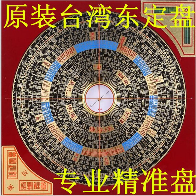 Taiwan Dongding compass 5 inch Feng Shui plate pure copper comprehensive plate Professional compass Tianchi high precision all copper