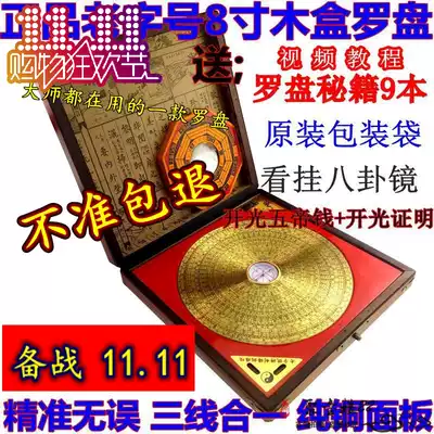 Hong Kong time-honored brand 8-inch pure copper feng shui compass send box professional comprehensive compass high precision