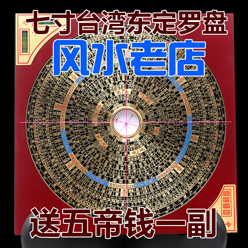 Taiwan 7 inch Dongding professional Feng Shui comprehensive compass pure copper compass boutique compass