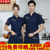 Отель Chef Work Одежда для мужчин с коротки