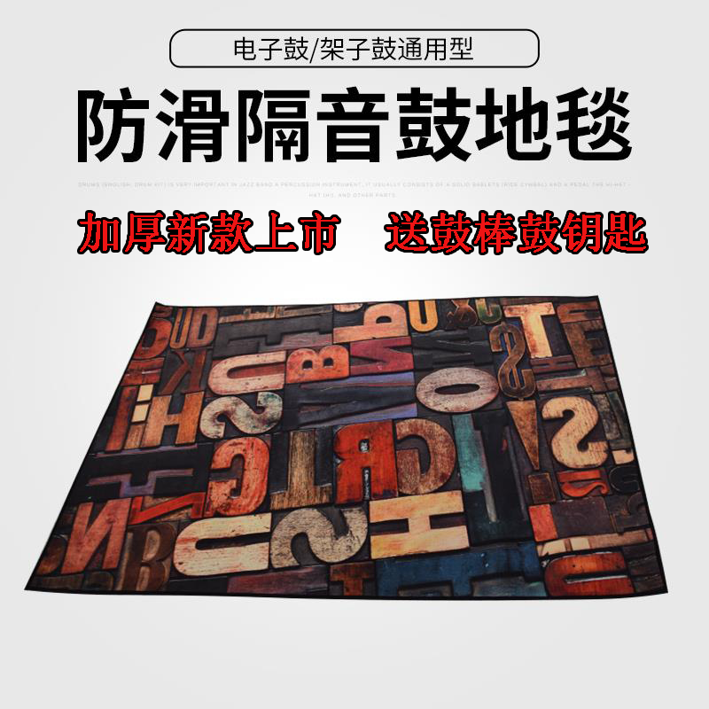 Rack Subdrum Anti-Slip Soundproof Carpet Electronic Drum Jazz Drum Special Drum Blanket Shock Absorbing Cushion Thickened Home can be set