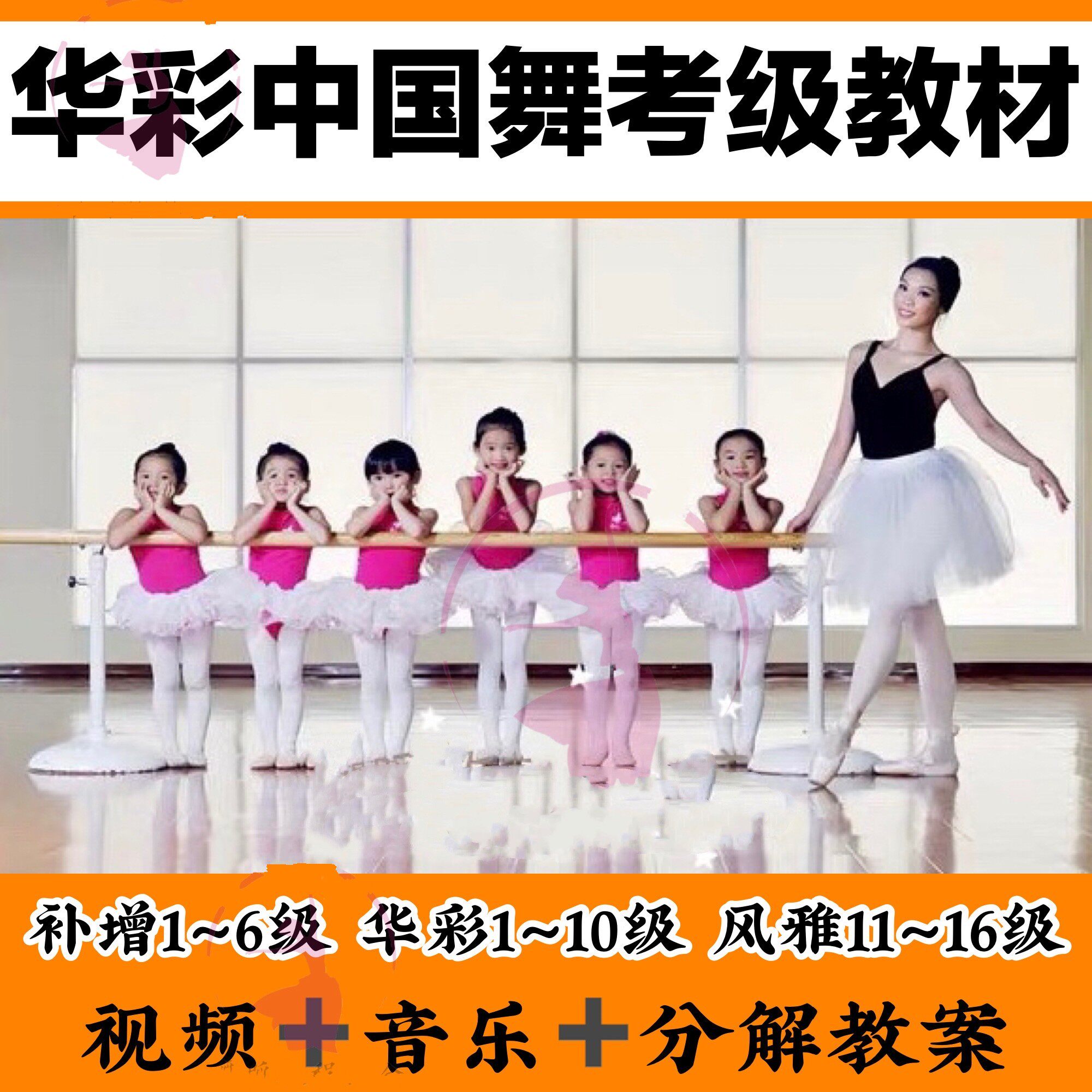 Fifth edition of Hua Caihua Supplementary Teaching Materials Young Children Chinese Dance Examination Examination 1-16 Class Division Dance Teaching Case Film Music