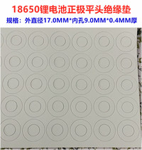 18650 Lithium Battery Anode Hollow Pointed Insulation Pad 18650 Lithium Battery Flat Head Insulation Cushion Mesofacial Pad