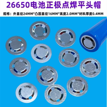 26700 26650 lithium battery positive flat cap 26650 battery spot weldable flat cap accessories