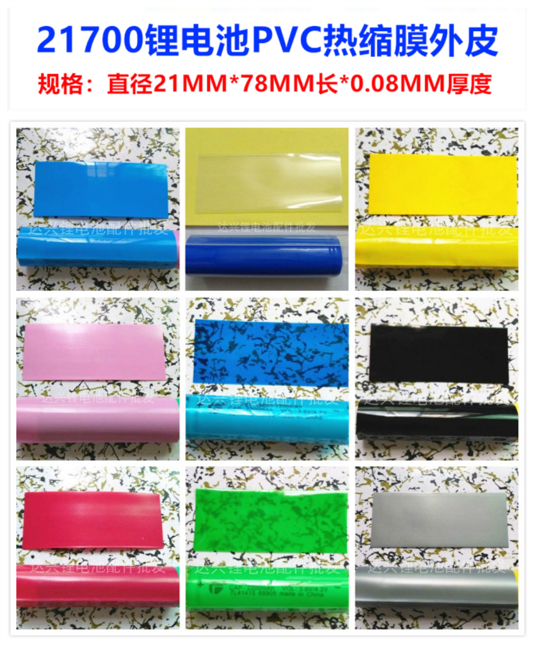 21700 battery PVC insulation sleeve heat shrinkable film skin blue transparent red fruit green purple black