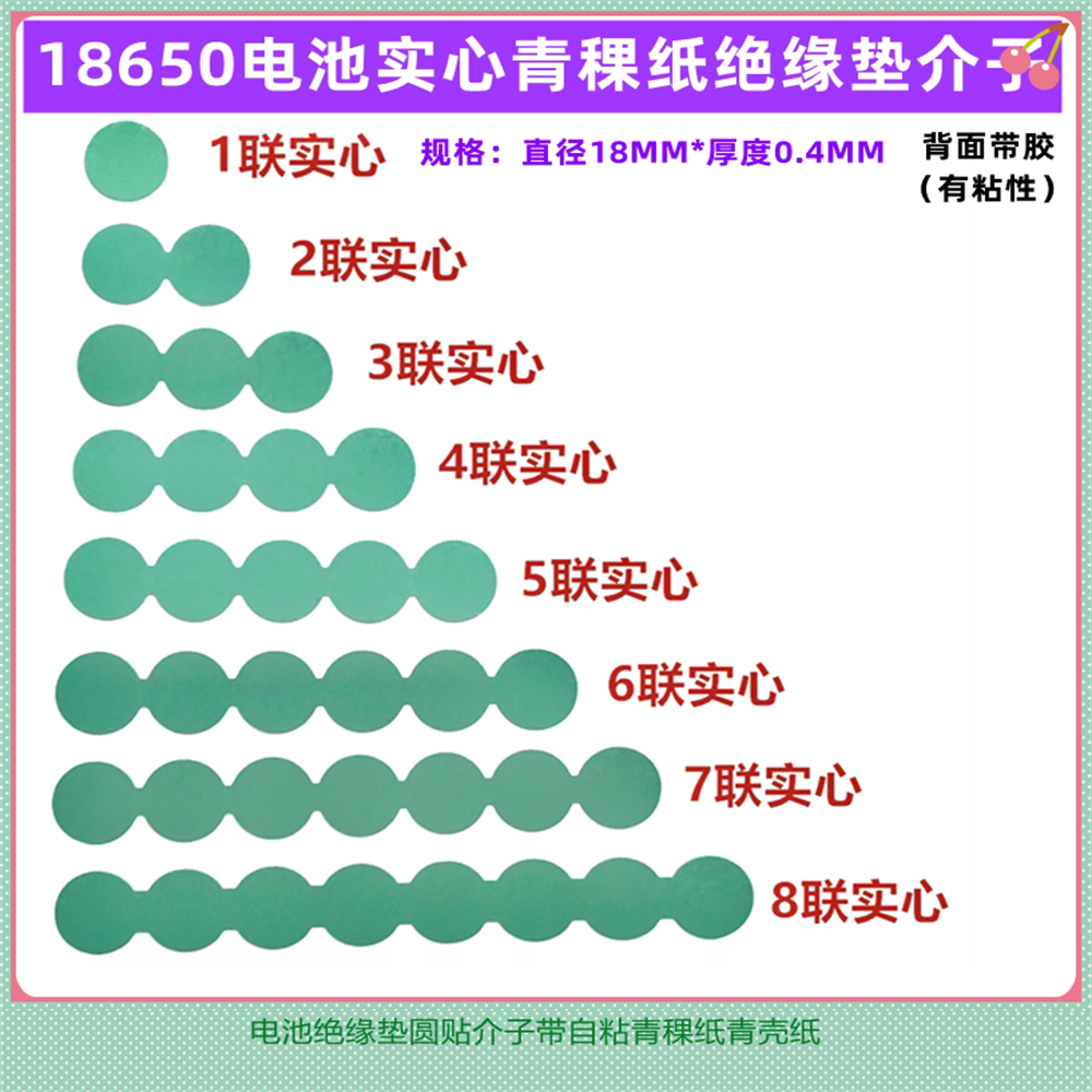 18650锂电池负极1联 2联 3联 4联5联 6联7联8联实心绝缘垫片介子