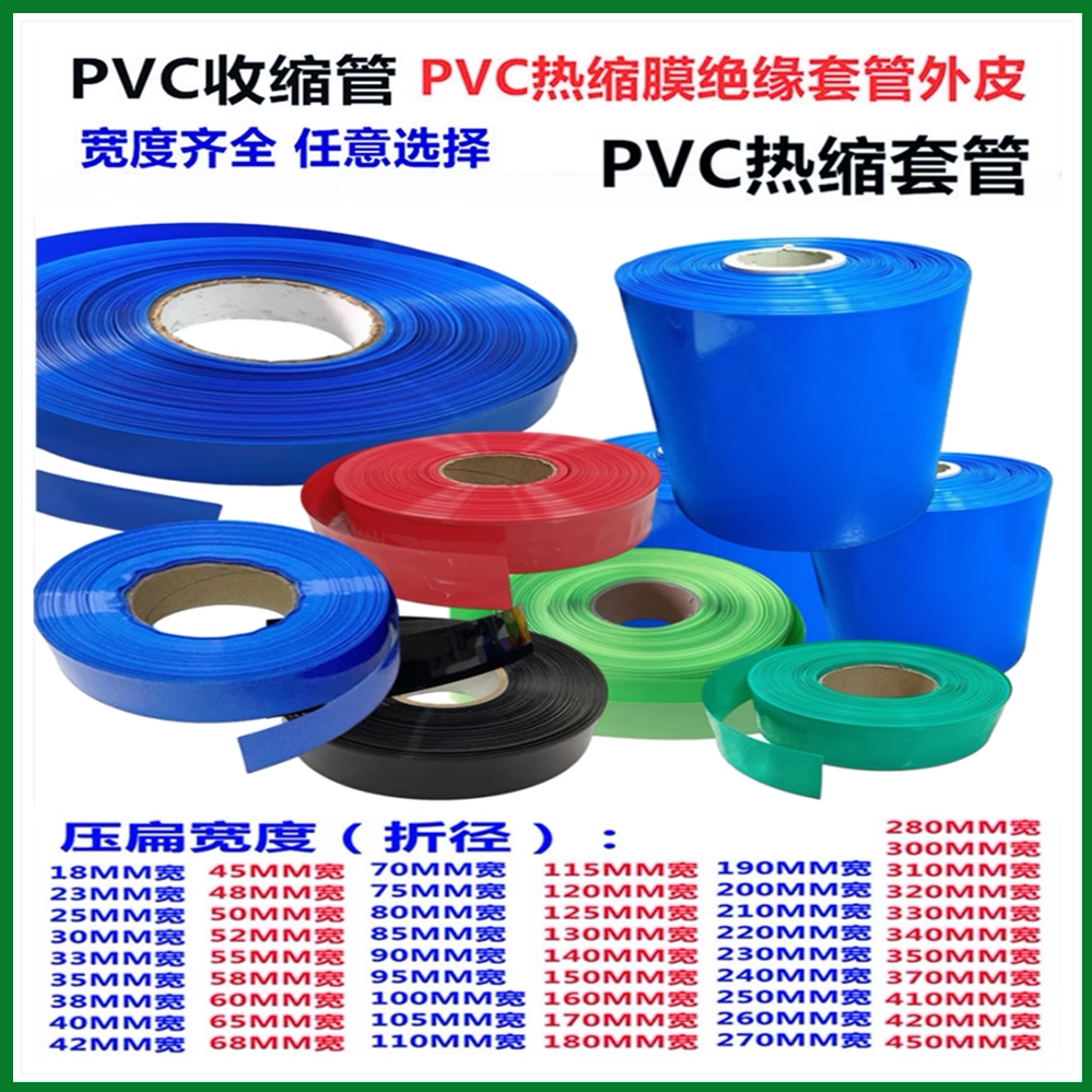 14500 26650 18650 21700锂电池外皮PVC热缩套管收缩膜绝缘外套皮