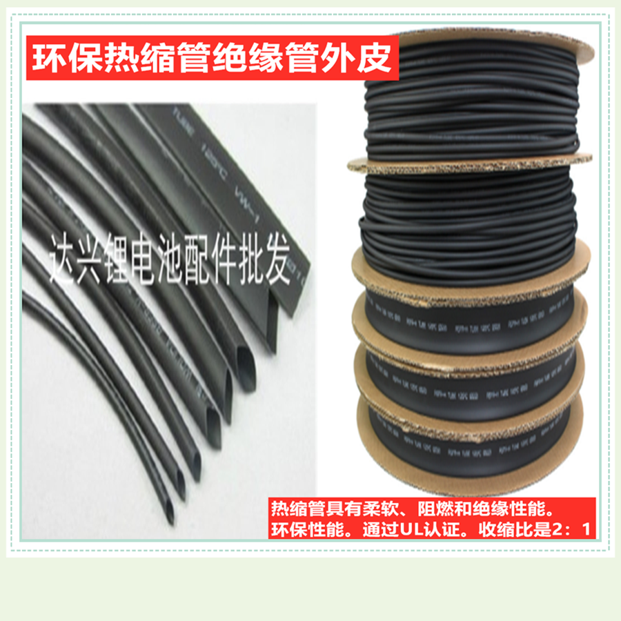 PE热缩管 塑料伸收缩管绝缘套管&Phi;3.0mm-&Phi;80mm黑色环保热缩套管