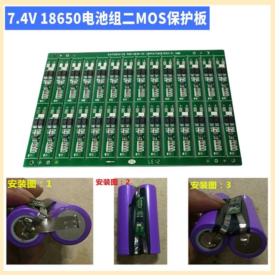 18650电池保护板7.4V 8.4V双MOS保护板2串18500保护板 工作电流4A