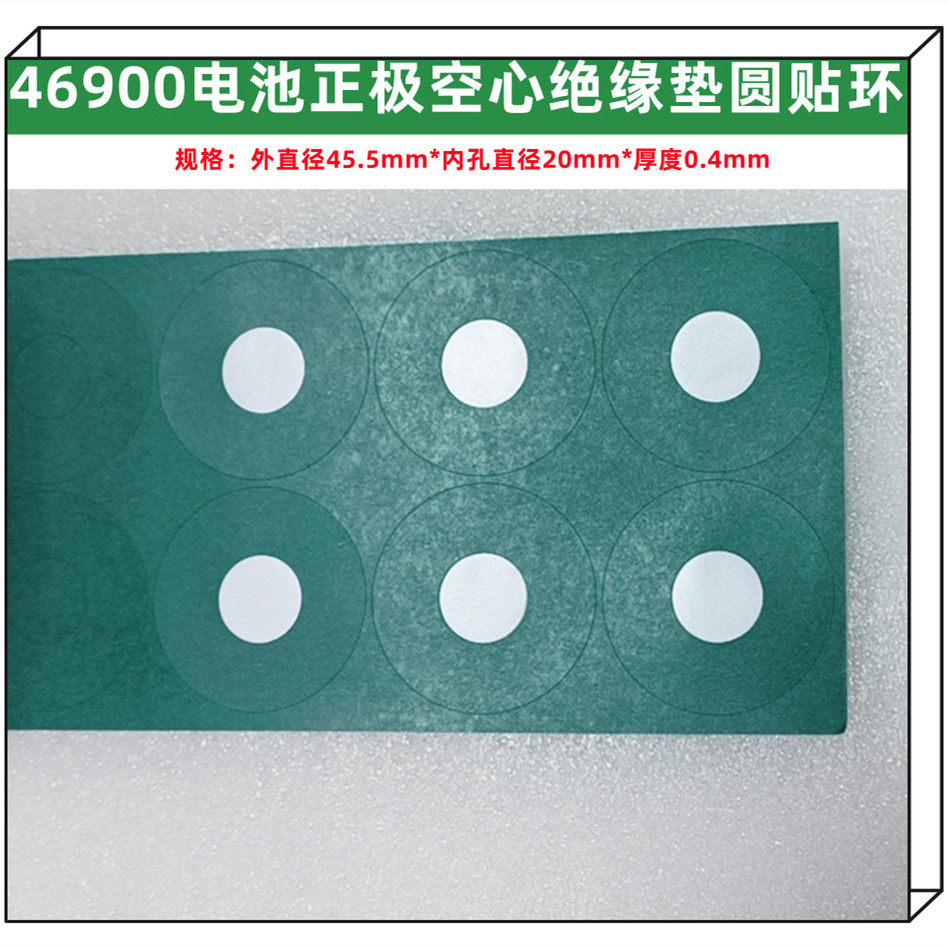 46900电池正极空心平头绝缘垫片1节实心圆贴介子1联固定万能支架
