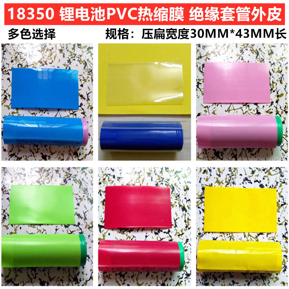 1节18350电池PVC热缩套管外皮封装膜收缩皮黑咖啡 蓝色透明绿白橙