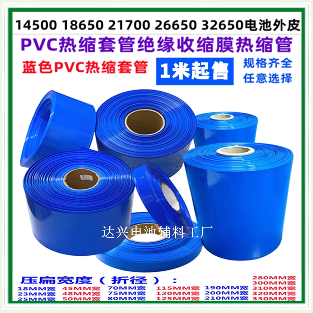 18650 21700 32650锂电池PVC热缩套管外皮铜排铁管绝缘阻燃防水管