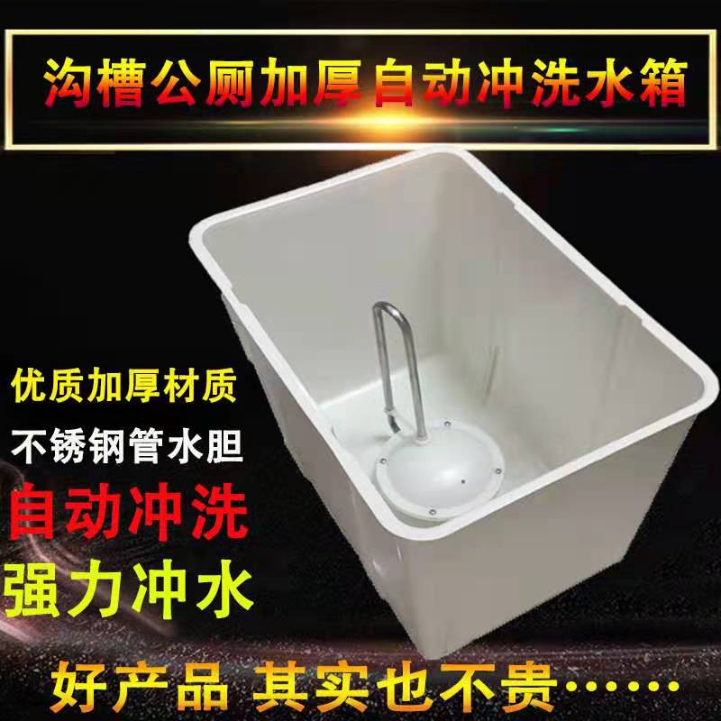 Public toilet Toilet Trough Wall-mounted Flush Cistern Thickened 50 litres School Factory Site Public toilet Automatic flushing-Taobao