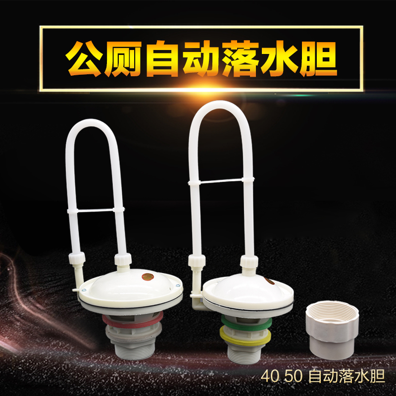 School public toilet trench high flush water tank flush valve bile Squat toilet accessories 40 50 automatic drain bile