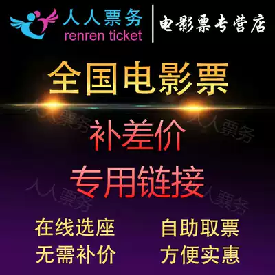 National Film Tickets Wanda CGV Dadi Hengdian me Happy Blue Ocean Freeman discount special connection