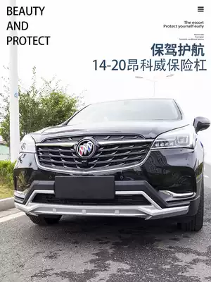 Special 14-2020 Buick Ankowei bumper modification 18 Ankowei front and rear levers Front and rear levers