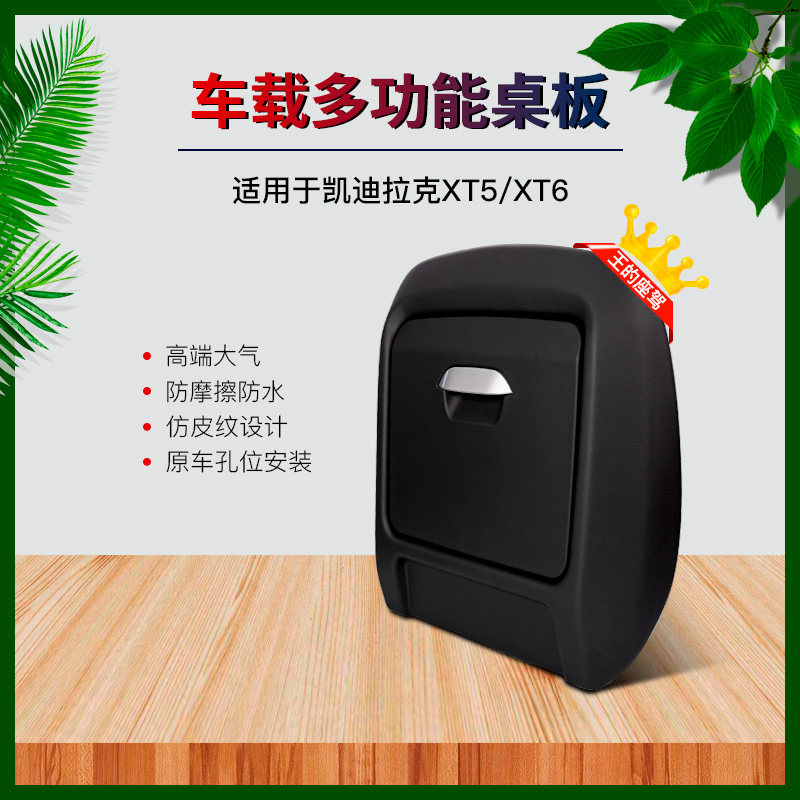 Car on-board small table plate suitable for Cadillac XT5 XT6 seats rear row small table plate xt6 xt5
