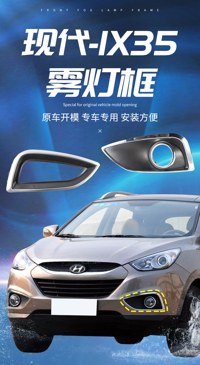 Suitable for 09-16 Hyundai IX35 fog light frame, front bumper fog light cover, fog light protective cover, front bumper grille