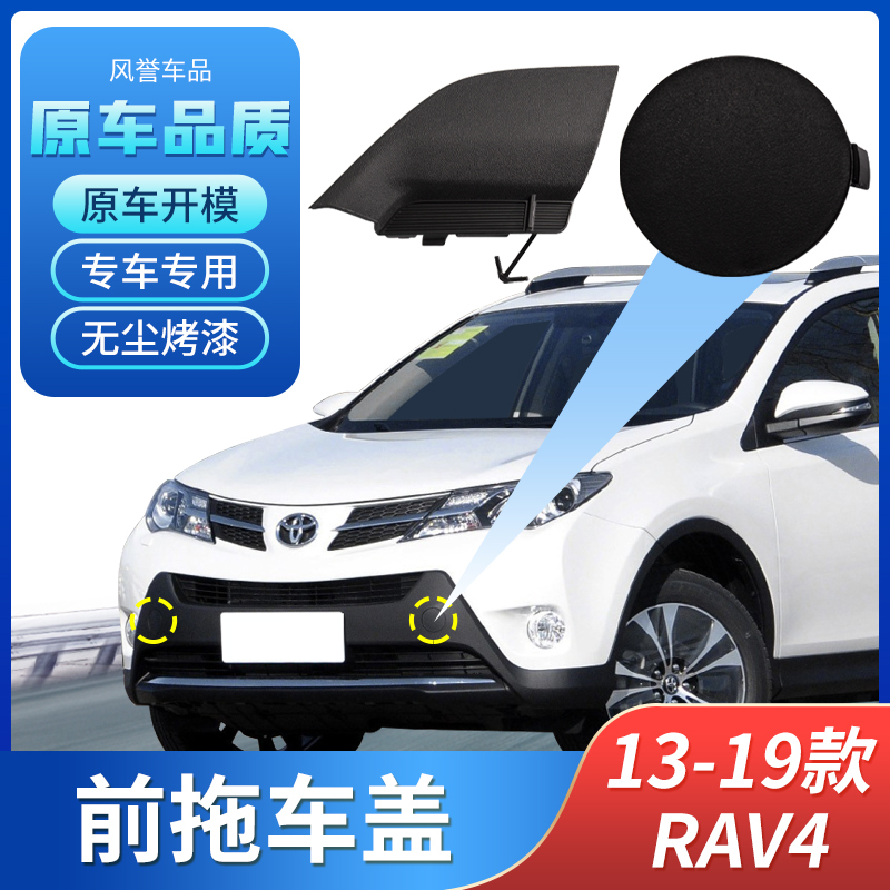 Suitable for 13-19 Toyota Rav4 Trailer Cover, Front Bumper Tow Hook, Tow Rope Cover, Trailer Hole Cover