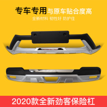 Applicable to 17-21 Jin bumper 19 20 Jin passenger front and rear bumper front bumper rear bumper