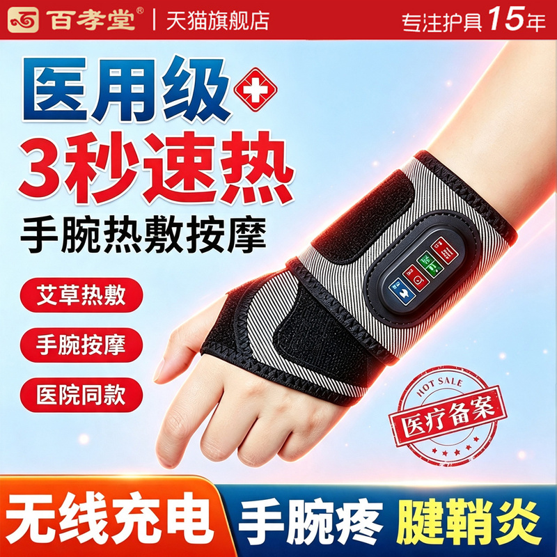 Medical Tenosynovitis Wrist Brace, Wrist Hot Compress Physiotherapy Device, Hand Warming Sleeve, Men's Joint Massager, Women's Model, Heating