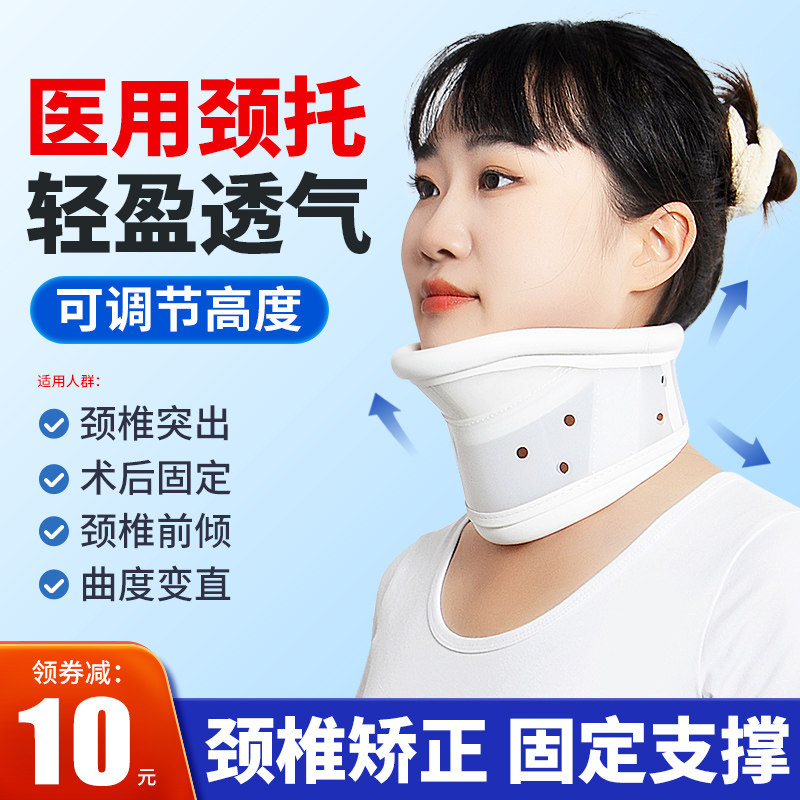 医用颈托防低头护颈颈椎脖套医疗脖子前倾矫正家用固定器医院专用