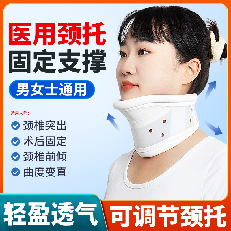 医用颈托护颈脖套医疗防低头颈椎脖子前倾矫正固定器支撑医院专用