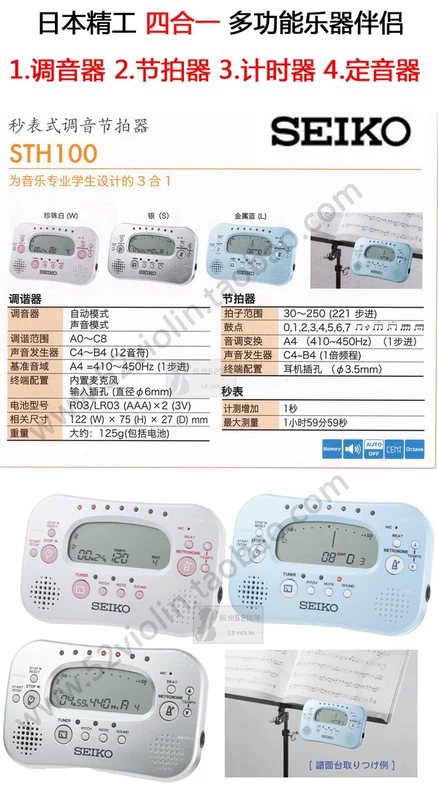SEIKO STH100 Nhật Bản Seiko bốn trong một bộ chỉnh thời gian metronome nhạc cụ điều chỉnh phổ quát - Phụ kiện nhạc cụ