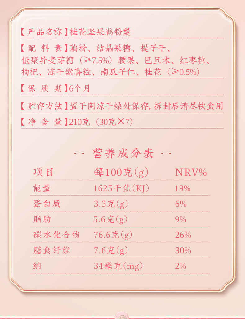 【老金磨方】桂花坚果藕粉210g