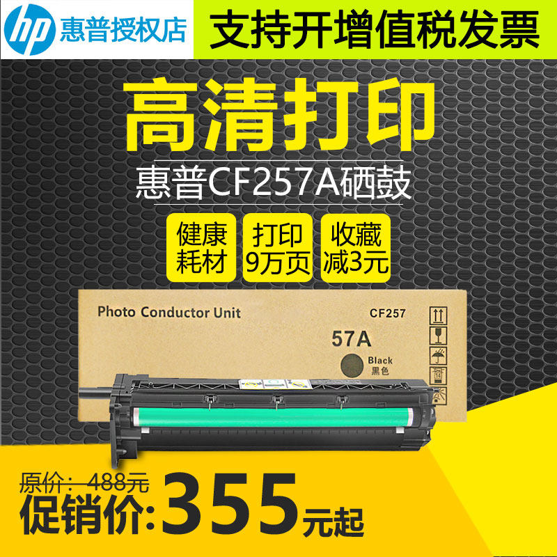 Suitable for HP HP CF257A drum set M436dn photosensitive drum assembly M433a toner cartridge m439n drum rack m437dn