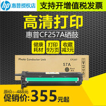 Applicable to HP HP CF257A drum M436dn photosensitive drum assembly M433a Toner drum m439n drum m439n drum holder m437dn