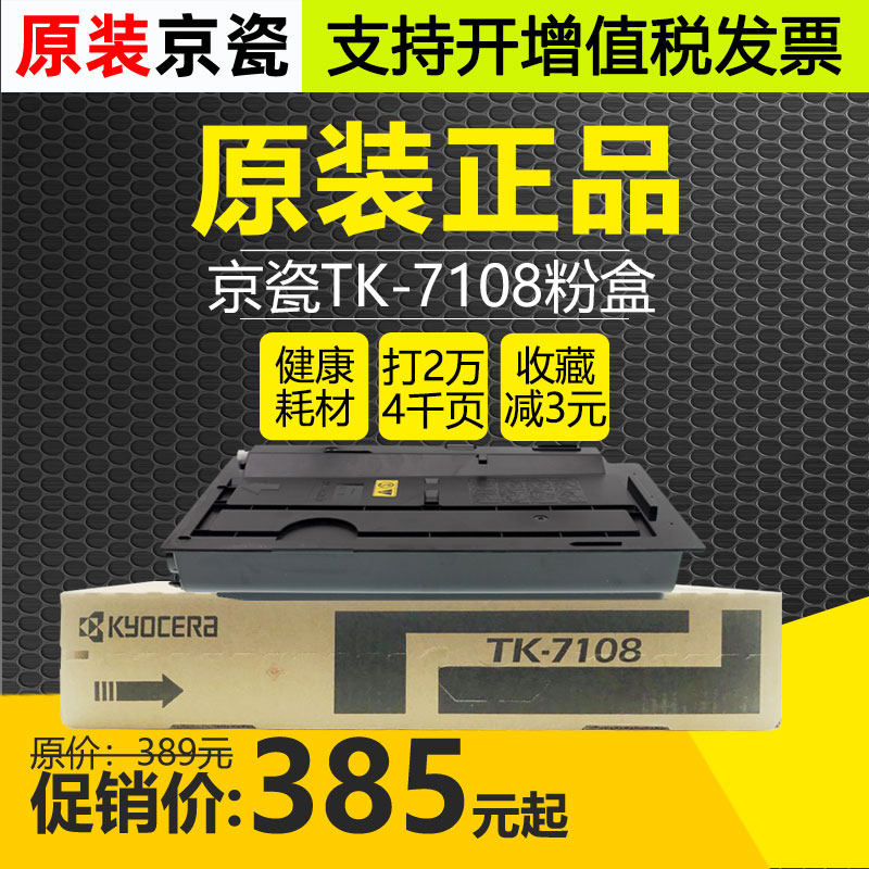 Original Beijing porcelain TK-7108 powder box 3010i 3011 powder warehouse TK-7118 component TASKalfa toner