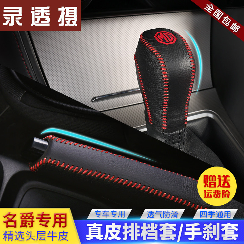 Famous Jame MG5 MG3 gear sleeve brake MG6 Ryten GS rows GT block set zs manually automatic gear