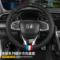 Honda CRV tenth generation Civic Binzhi XRV Jingrui Accord Fit Lingpai leather steering wheel cover carbon fiber handle