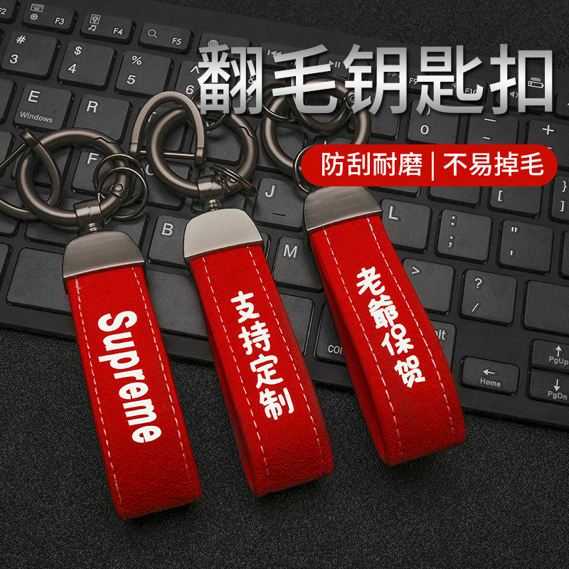 Tide-flip fur car keychair belt belt for men's personality car car with metal key ring loop