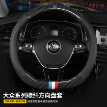 Volkswagen Bora Siteng Lavida Tiguan Jetta CC maiteng POLO leather steering wheel cover carbon fiber handle