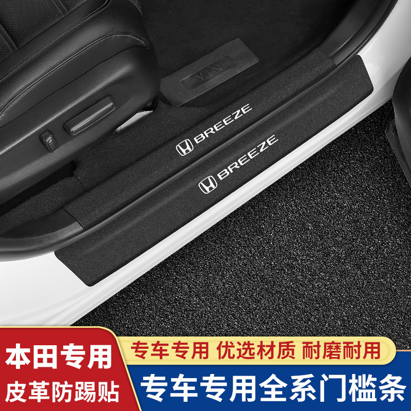 Honda 21 CRV threshold bar Anti-step sticker Yingbin Pedal Crashworthy car In-car Ornament to Decorate Supplies
