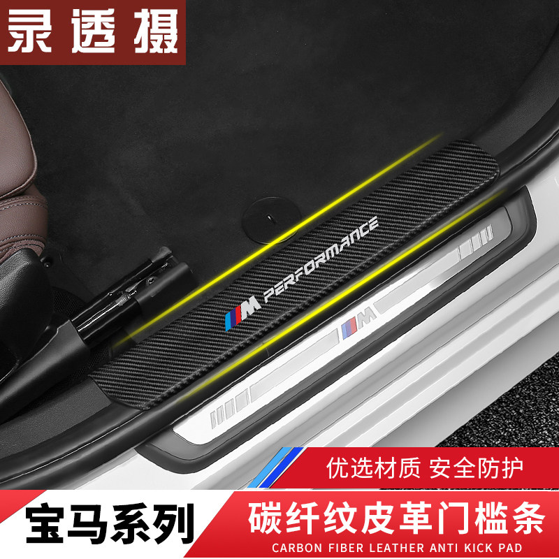 BMW Threshold Bar Leather New 3 Faculty 5 Department 1 Department 2 4 Department X1X2X3X4X5X6 Greeting Pin Pedal Patch Protection Retrofit