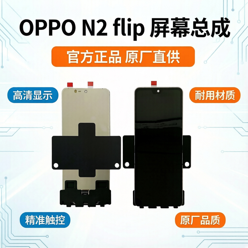 Suitable for Oppo N2 Flip Mobile Phone Screen Assembly Accessories, Foldable Screen, High-Definition Display, Original Disassembled Parts Suitable for Oppo N2 Flip Mobile Phone Screen Assembly Accessories, Foldable Screen, High-Definition Display, Original Disassembled Parts