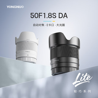 永诺50mmF1.8二代适用索尼E定焦镜头FE全画幅半幅微单大光圈50F18