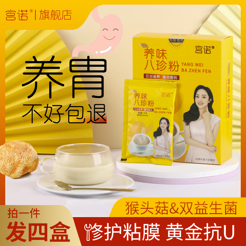 Monkey Head Mushrooms 8 Precious Probiotic Adults Gastrointestinal care Stomach Powder Adult Conditioning Food Supplements Roy's Milk