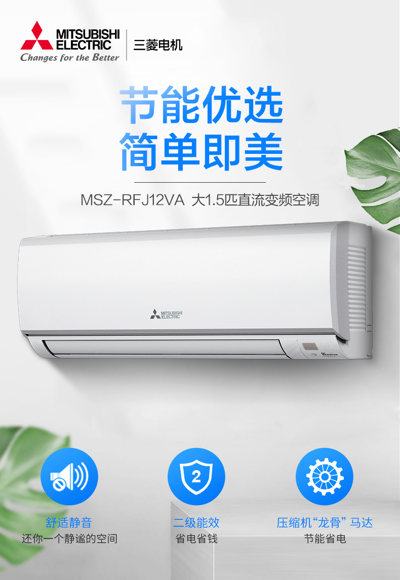 Mitsubishi Electric 三菱电机 体感控制 MSZ-RFJ12VA 大1.5匹 变频 壁挂空调 天猫优惠券折后￥4999包安装（￥5049-50）可花呗6期0息