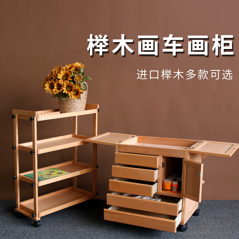 Imported Beech Wood Professional Art Painting Brush Multi-Functional Storage Rack Three-Layer Four-Layer Tool Painting Cart