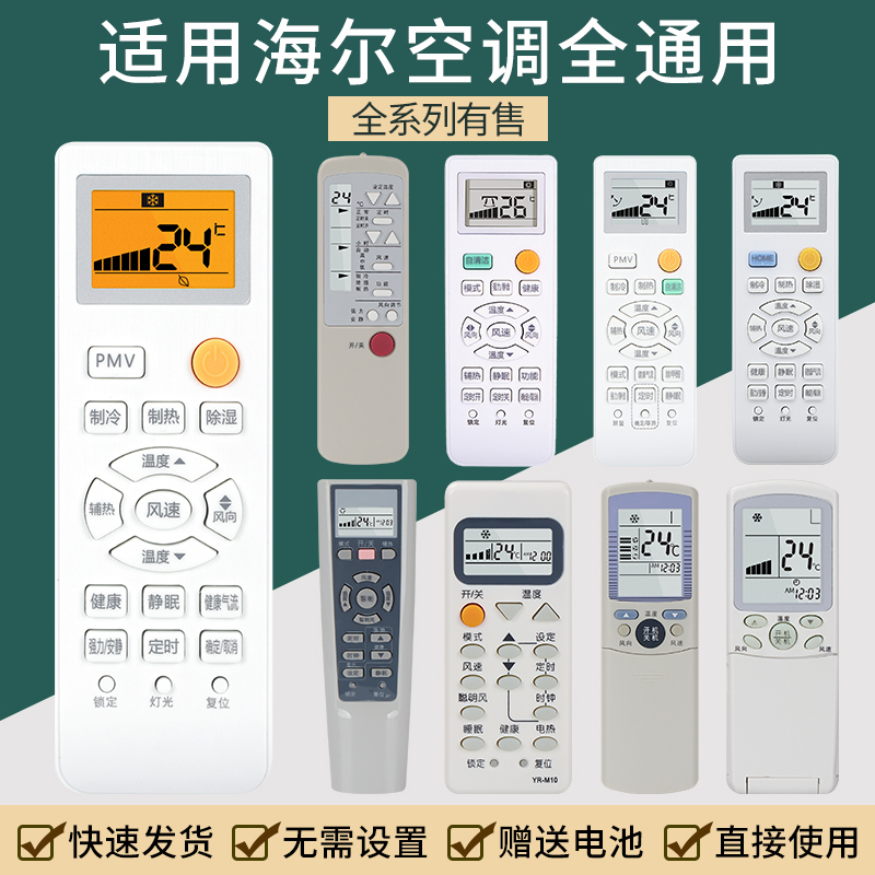 Apply Haier Haier Air conditioning Remote control Mighty Universal Small-shaped meta-system handsome wall-mounted vertical hanging machine-Taobao