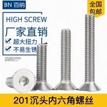 201 stainless steel flat head screw M3M4M5M6M8M10M12 inner hexagonal stainless steel bolt countersunk head flat cup