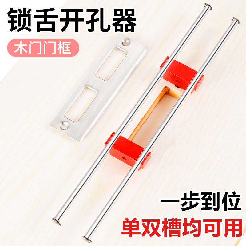 Woodworking driller Door frame lock tongue slotting Drilling positioning patron Wooden door lock trimming machine Milling groove special tools