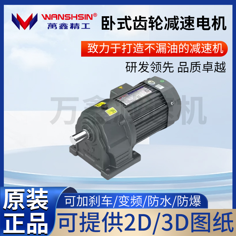 揭开高效动力的秘密——万鑫精工三相200W减速电机