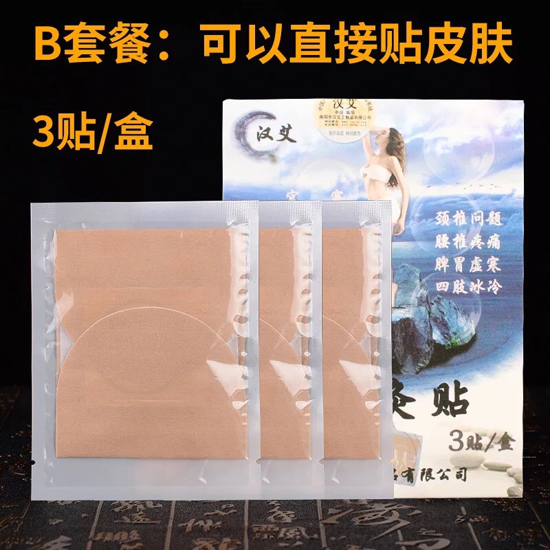 Smoke-free Moxibustion Patch Cervical Spine Lumbago Waist Leg Pain Hot Compress Patch Baby Three Volt Patch Children Ai Ai Stickon 3 pieces
