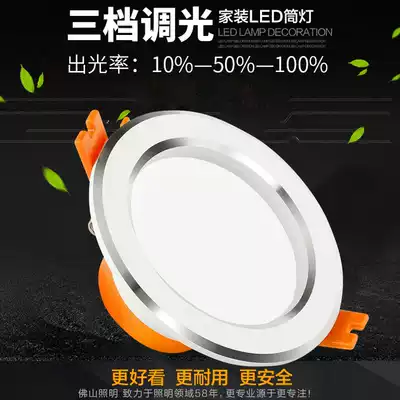 Foshan Lighting LED downlight FSL spotlight living room room anti-fog energy-saving ceiling light three-color change color change color 2 5 inch