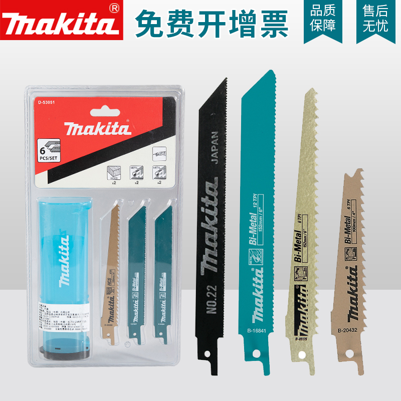 Makita Makita reciprocating saw blade imported original saber saw saw bone metal aluminum rough tooth woodworking plastic